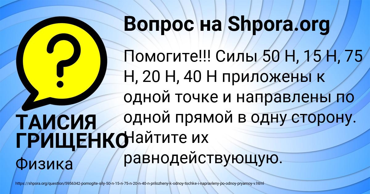 Картинка с текстом вопроса от пользователя ТАИСИЯ ГРИЩЕНКО
