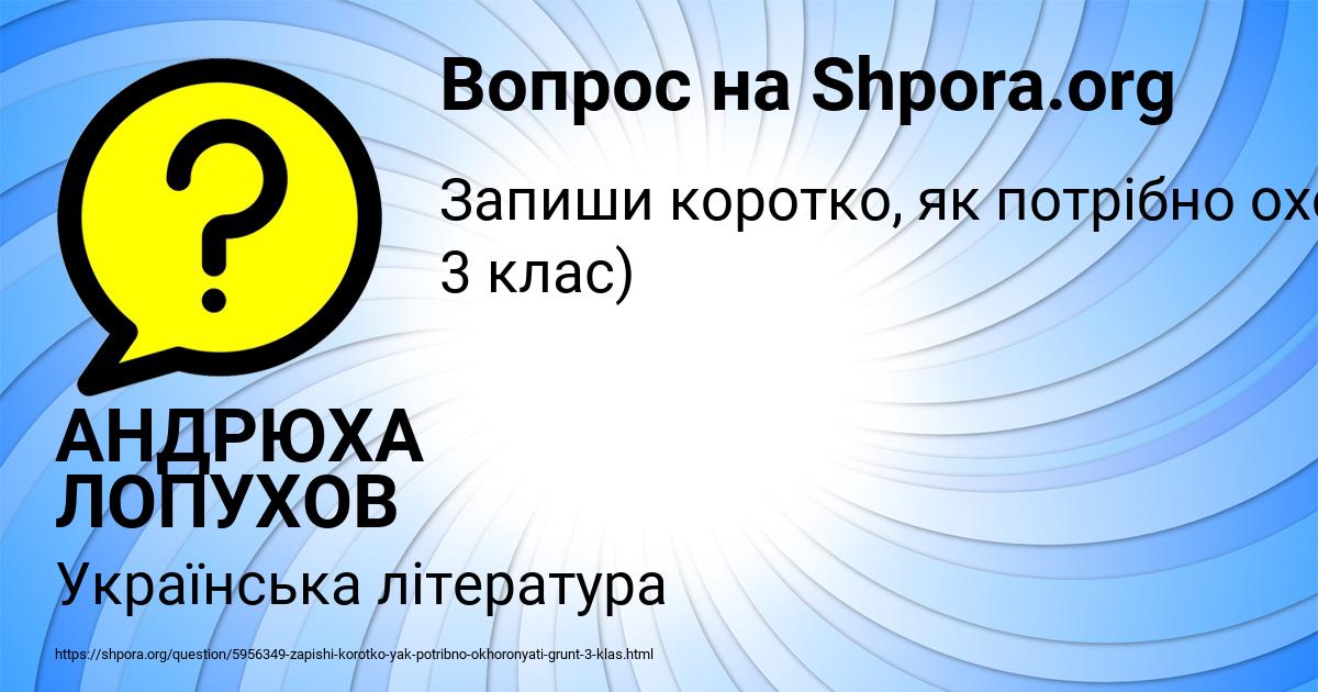 Картинка с текстом вопроса от пользователя АНДРЮХА ЛОПУХОВ