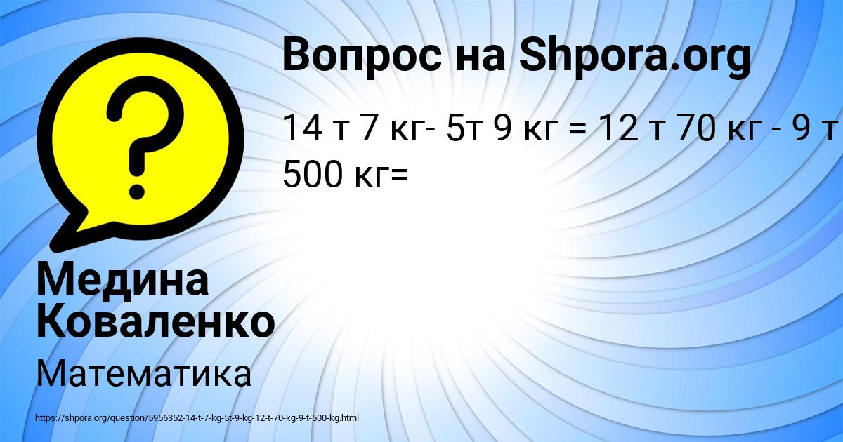 Картинка с текстом вопроса от пользователя Медина Коваленко