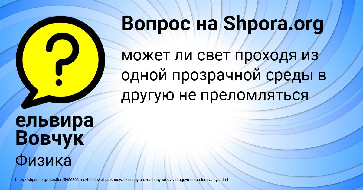 Картинка с текстом вопроса от пользователя ельвира Вовчук