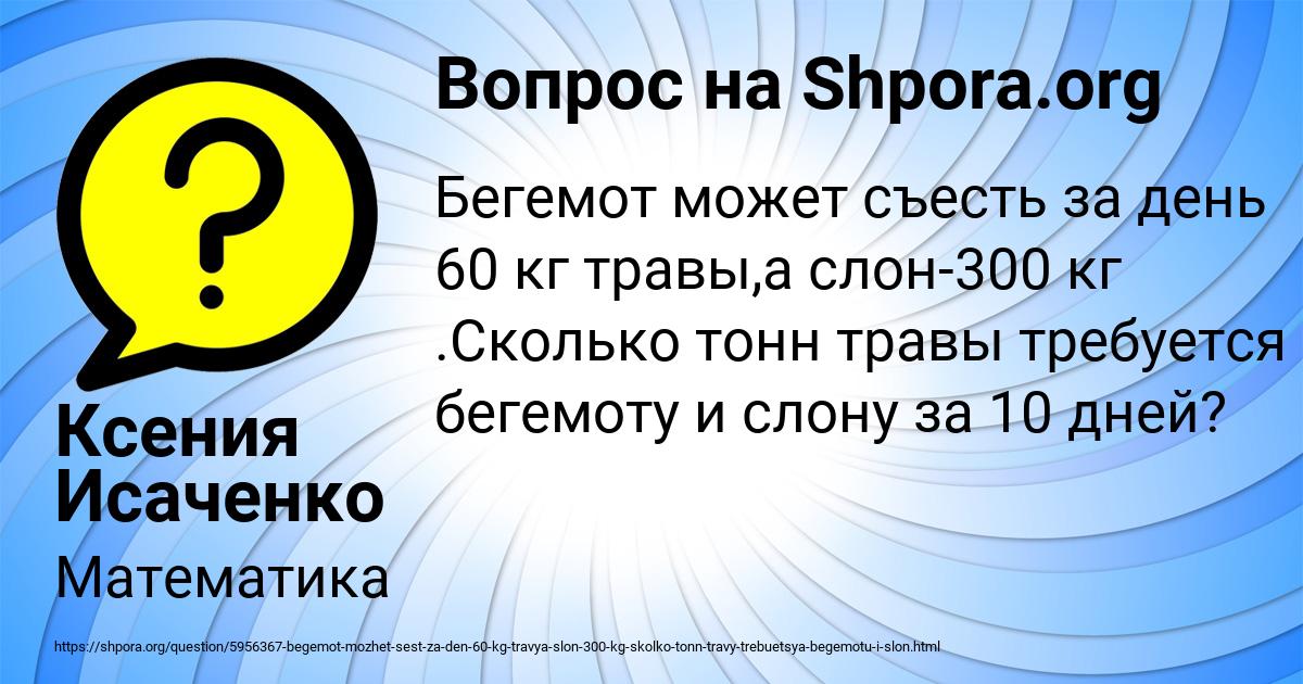 Картинка с текстом вопроса от пользователя Ксения Исаченко