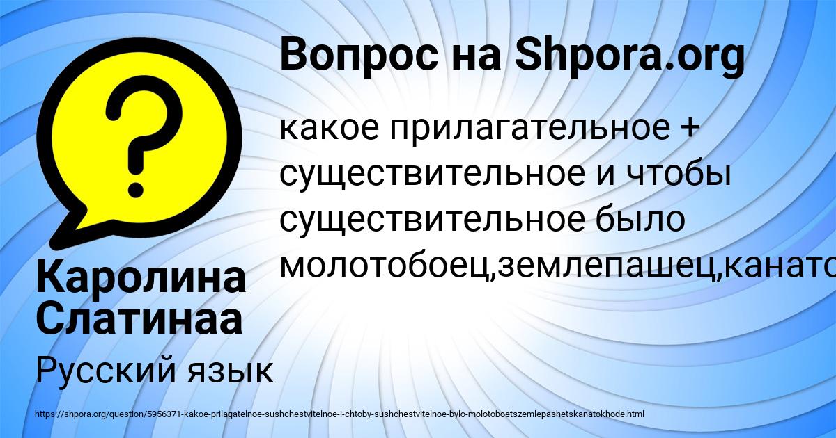 Картинка с текстом вопроса от пользователя Каролина Слатинаа