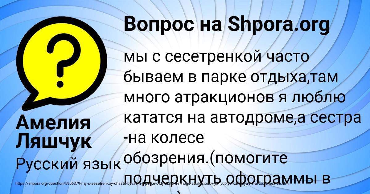 Картинка с текстом вопроса от пользователя Амелия Ляшчук