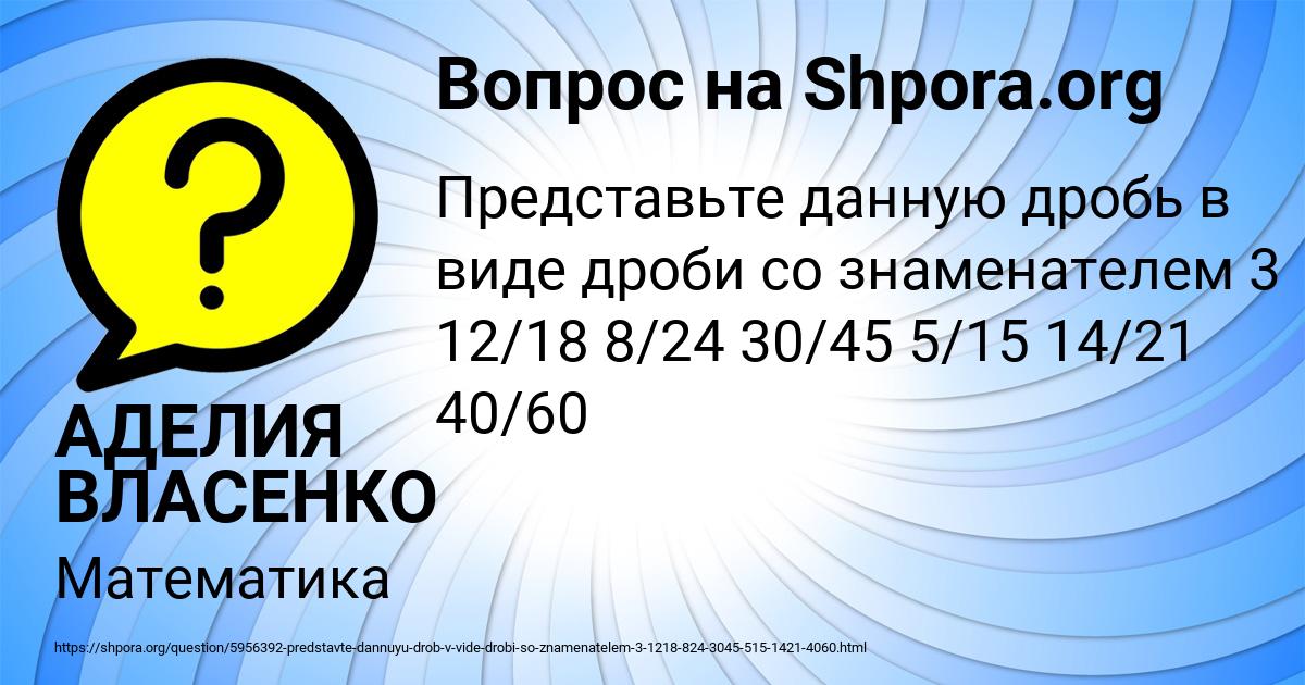 Картинка с текстом вопроса от пользователя АДЕЛИЯ ВЛАСЕНКО