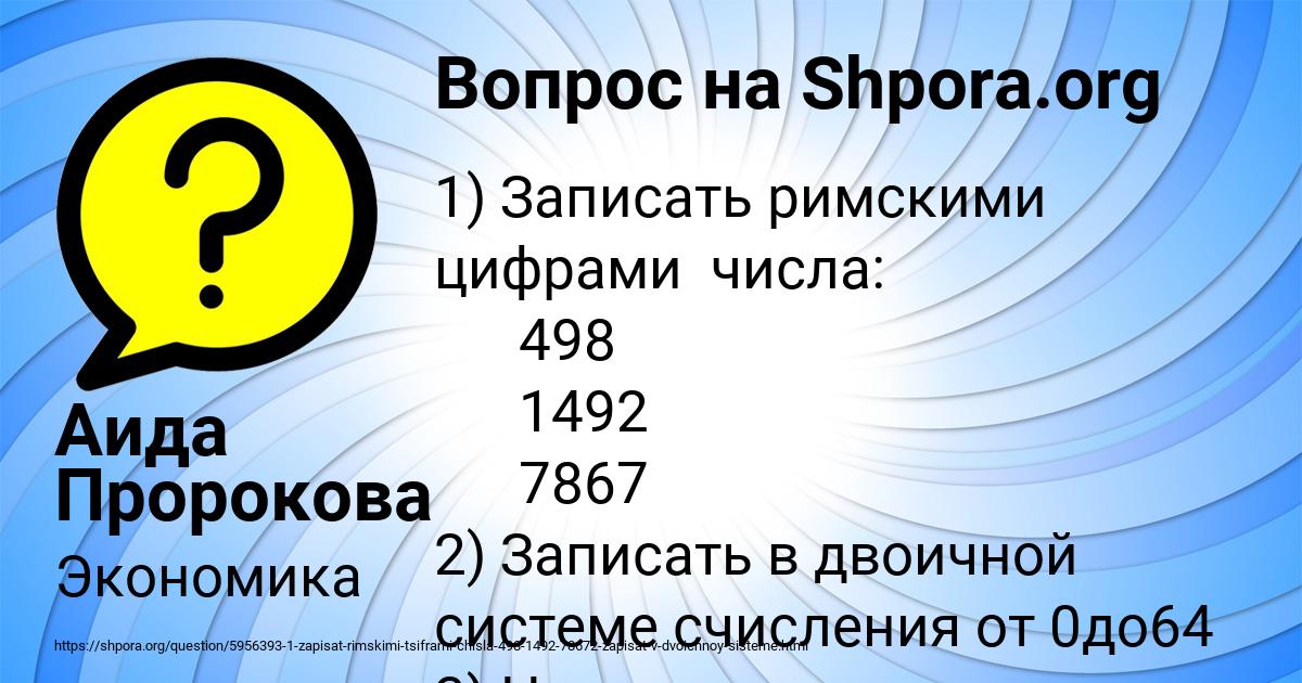 Картинка с текстом вопроса от пользователя Аида Пророкова