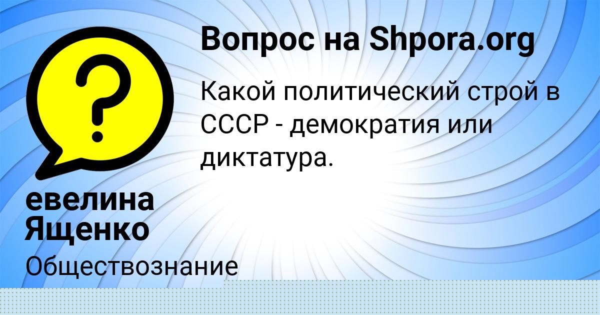Картинка с текстом вопроса от пользователя евелина Ященко