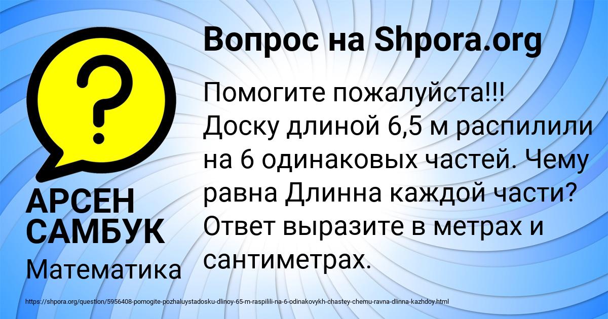 Картинка с текстом вопроса от пользователя АРСЕН САМБУК