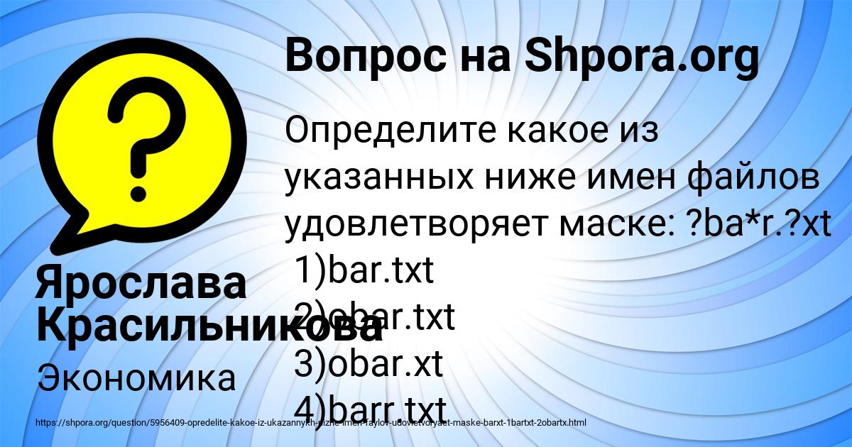 Картинка с текстом вопроса от пользователя Ярослава Красильникова