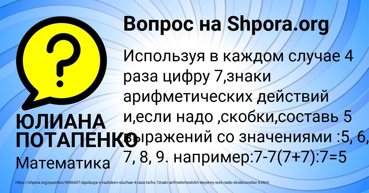 Картинка с текстом вопроса от пользователя ЮЛИАНА ПОТАПЕНКО