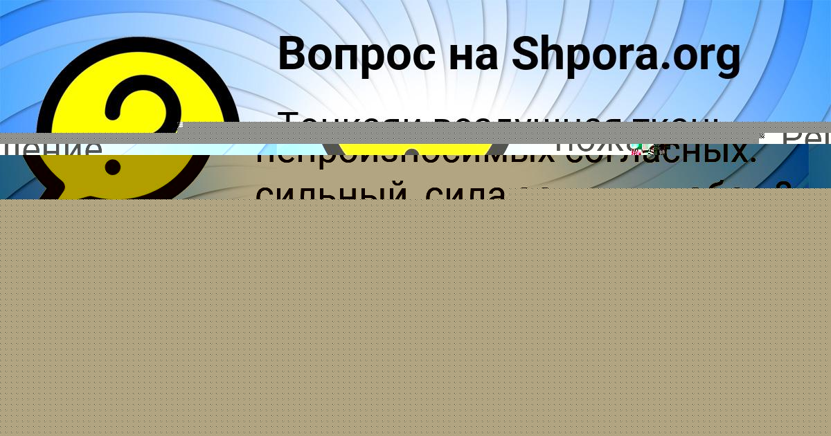 Картинка с текстом вопроса от пользователя Амелия Сковорода
