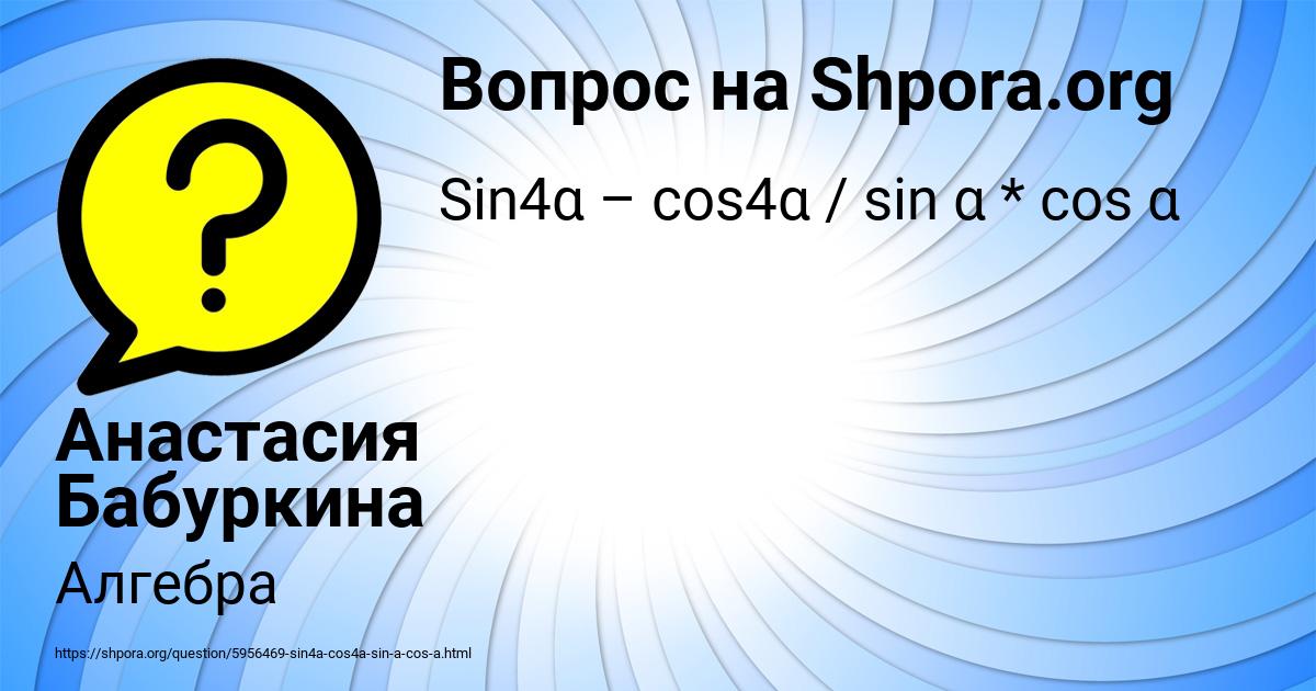 Картинка с текстом вопроса от пользователя Анастасия Бабуркина