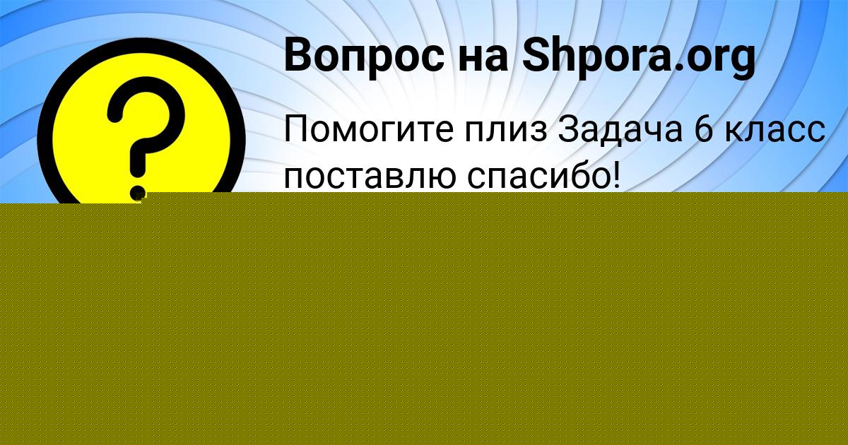 Картинка с текстом вопроса от пользователя Люда Кудрина