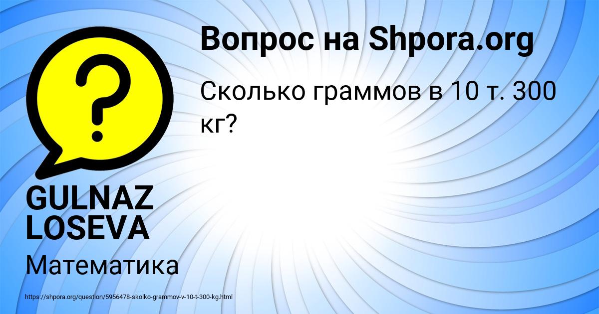 Картинка с текстом вопроса от пользователя GULNAZ LOSEVA