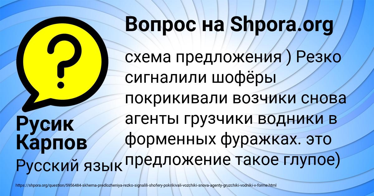 Картинка с текстом вопроса от пользователя Русик Карпов