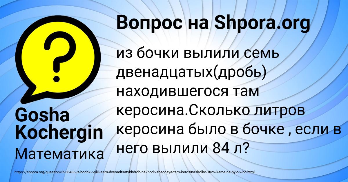 Картинка с текстом вопроса от пользователя Gosha Kochergin
