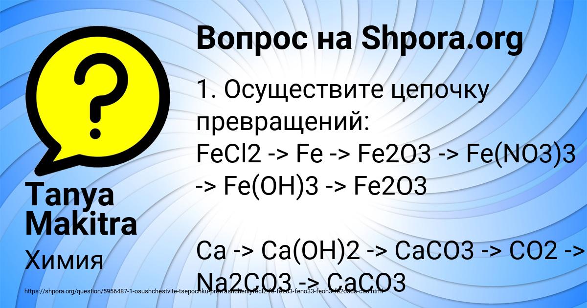 Картинка с текстом вопроса от пользователя Tanya Makitra