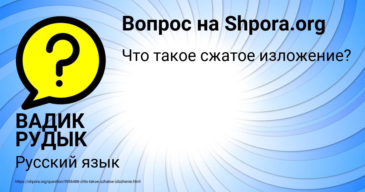 Картинка с текстом вопроса от пользователя ВАДИК РУДЫК