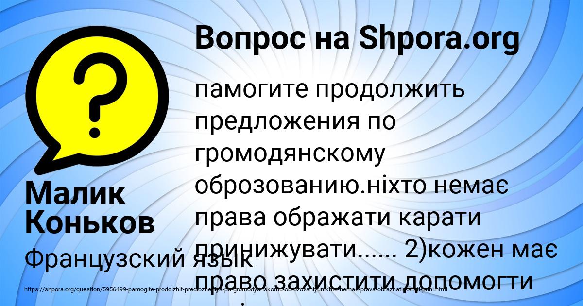 Картинка с текстом вопроса от пользователя Малик Коньков