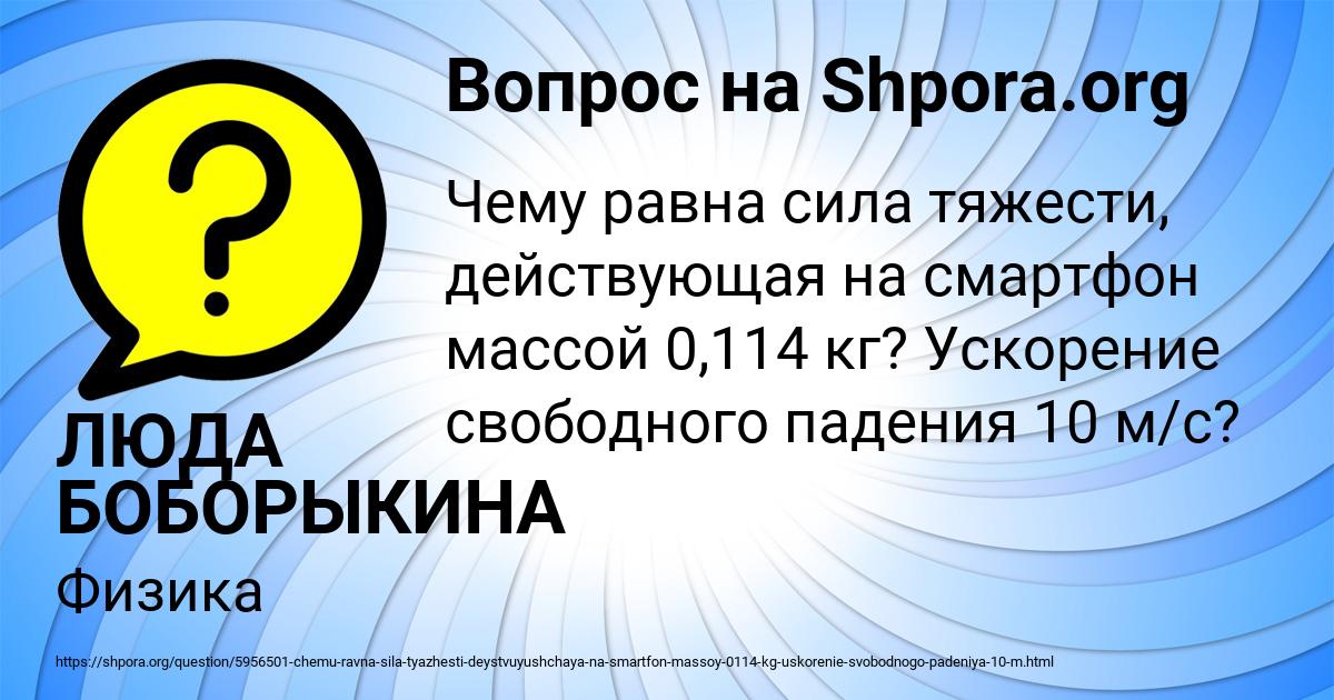 Картинка с текстом вопроса от пользователя ЛЮДА БОБОРЫКИНА