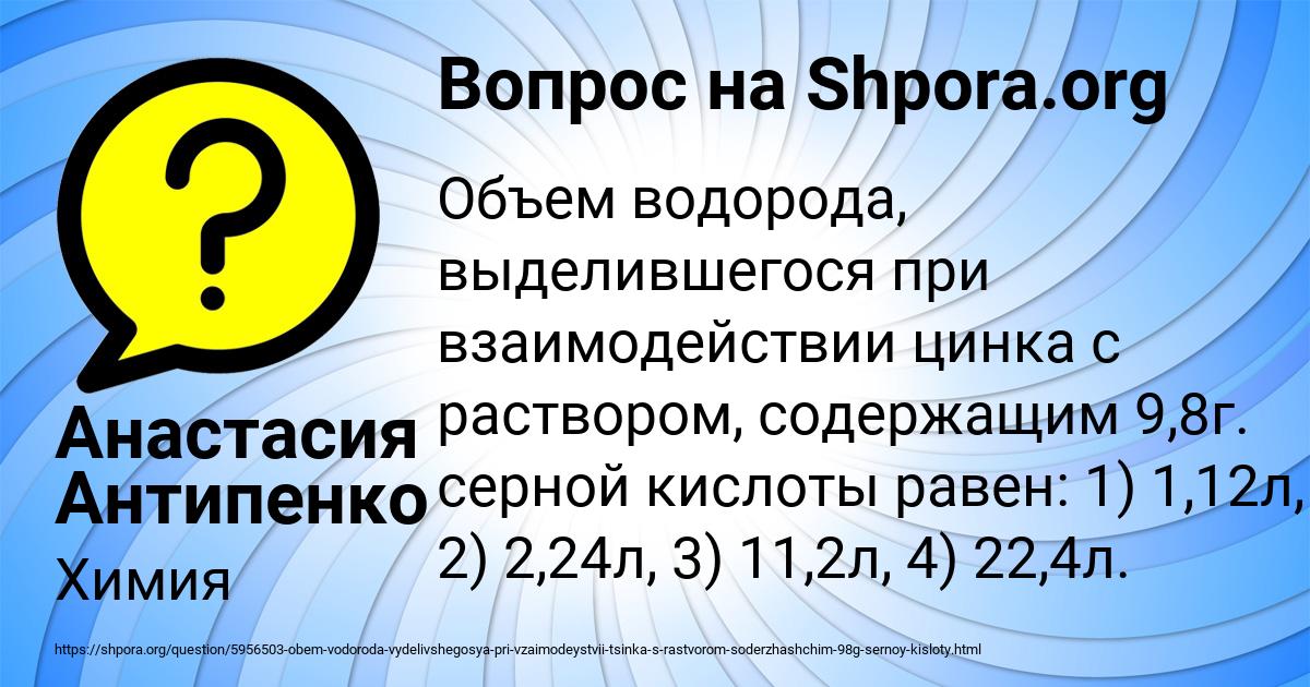 Картинка с текстом вопроса от пользователя Анастасия Антипенко