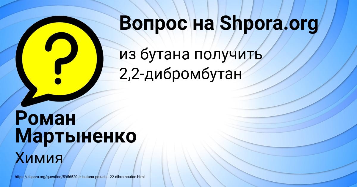 Картинка с текстом вопроса от пользователя Роман Мартыненко