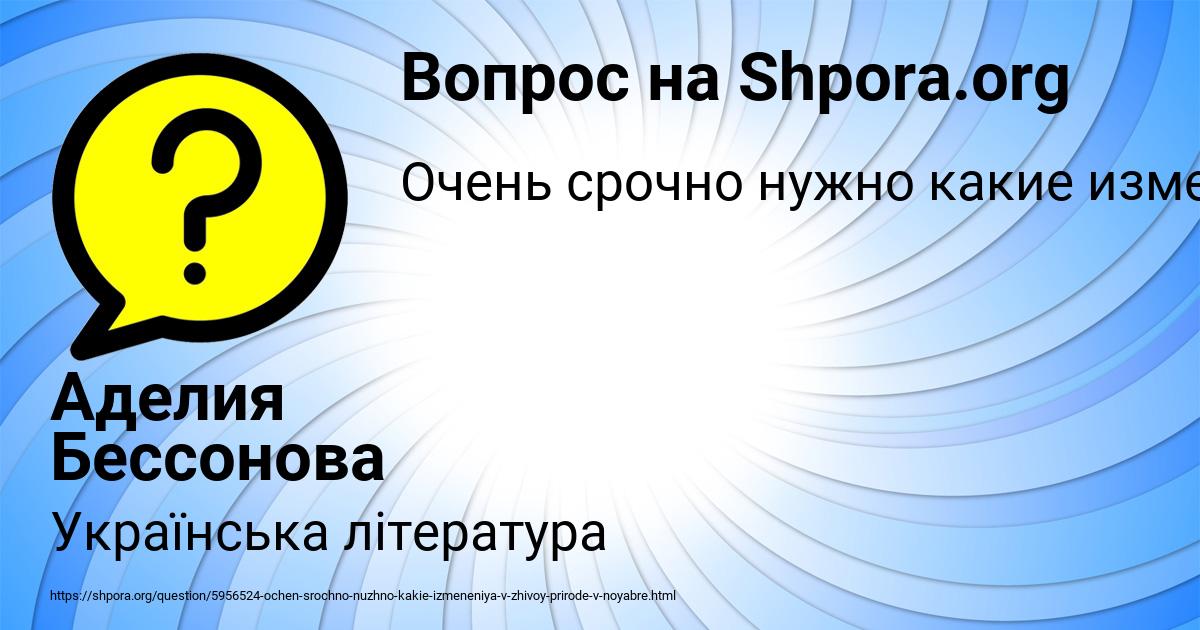 Картинка с текстом вопроса от пользователя Аделия Бессонова