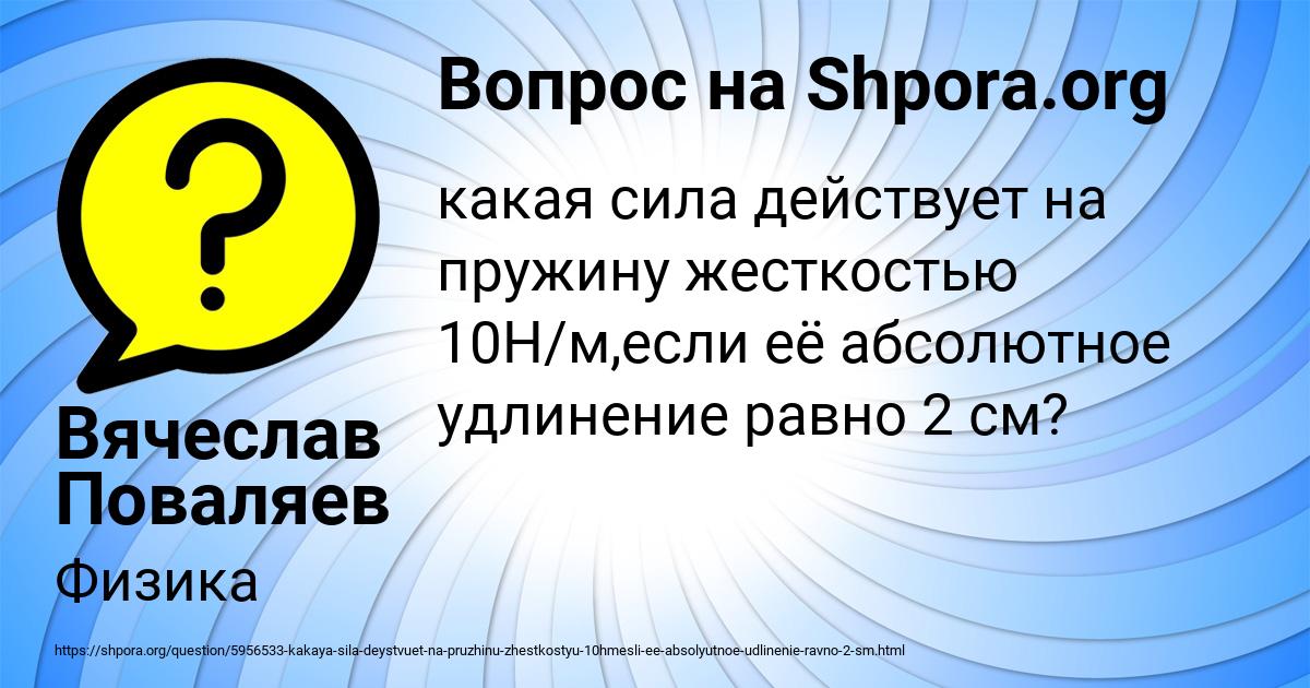 Картинка с текстом вопроса от пользователя Вячеслав Поваляев