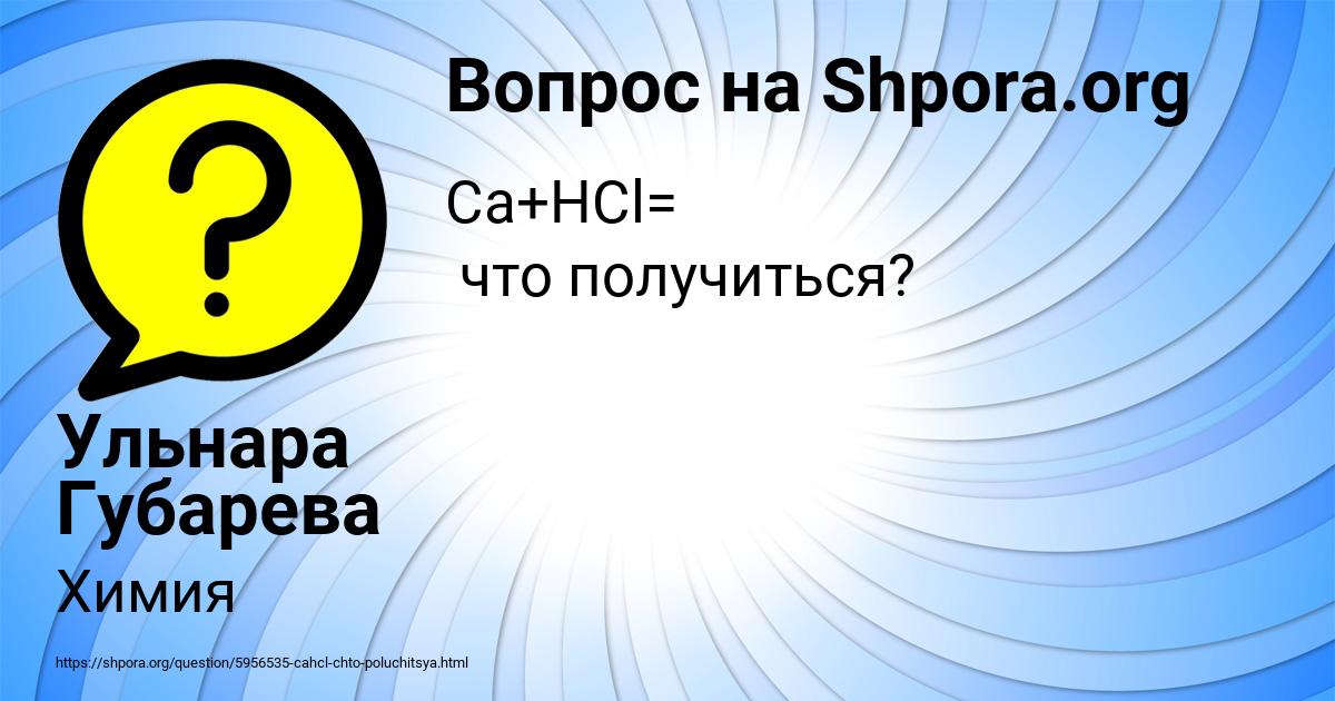Картинка с текстом вопроса от пользователя Ульнара Губарева