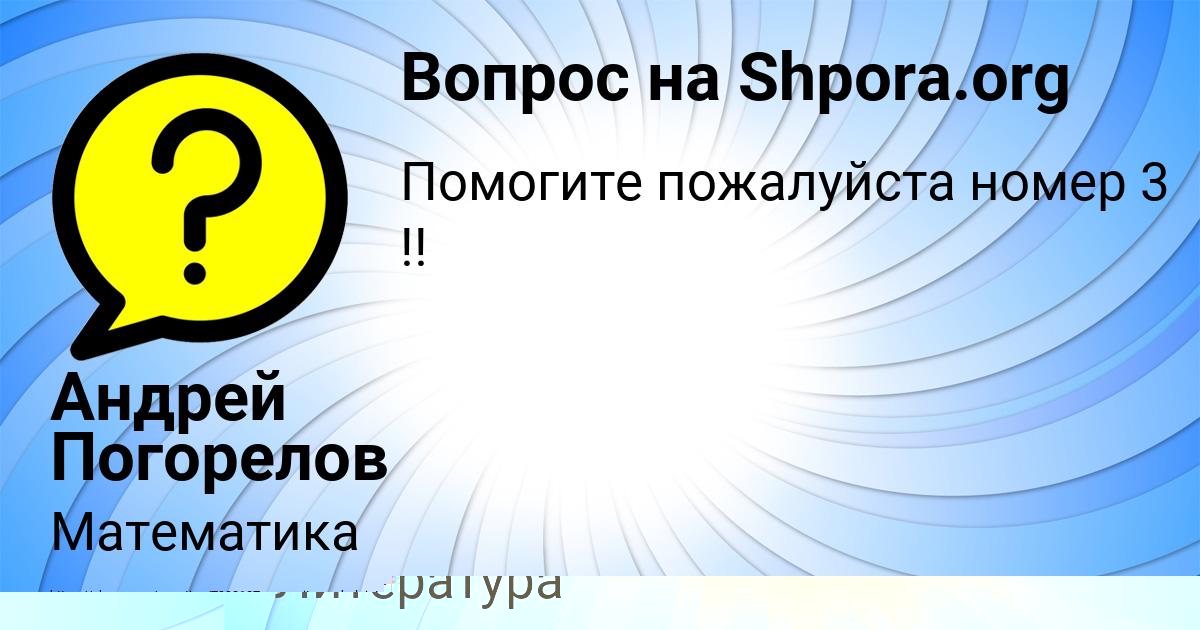 Картинка с текстом вопроса от пользователя Вероника Козлова