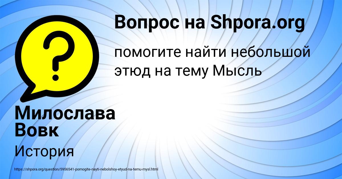 Картинка с текстом вопроса от пользователя Милослава Вовк