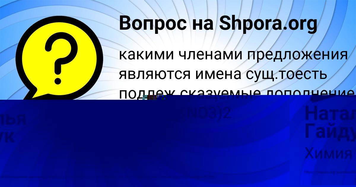 Картинка с текстом вопроса от пользователя Наталья Гайдук