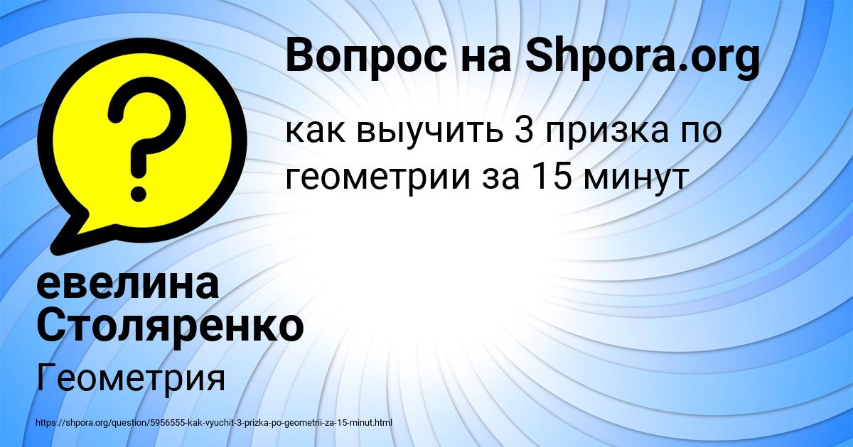 Картинка с текстом вопроса от пользователя евелина Столяренко
