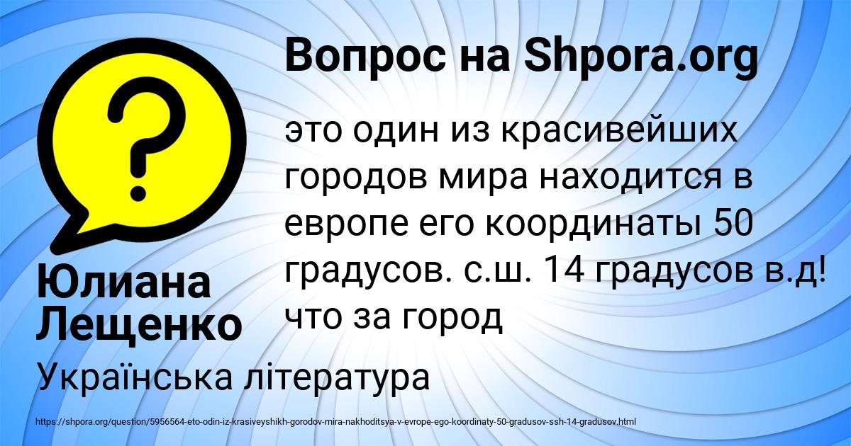 Картинка с текстом вопроса от пользователя Юлиана Лещенко