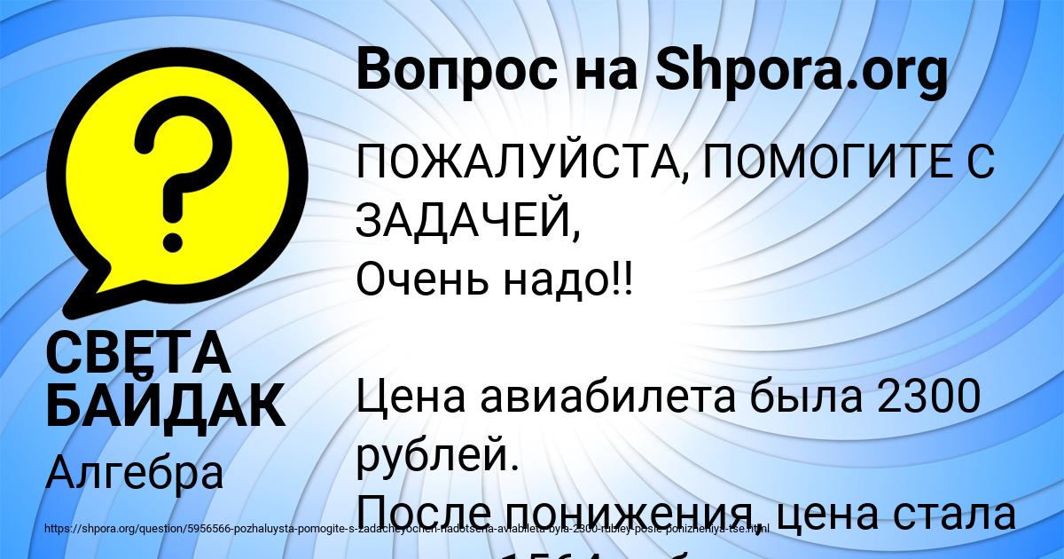 Картинка с текстом вопроса от пользователя СВЕТА БАЙДАК