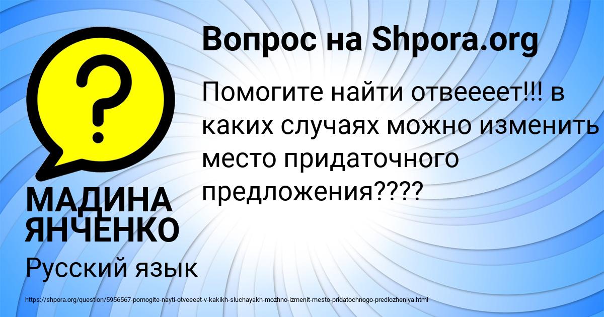 Картинка с текстом вопроса от пользователя МАДИНА ЯНЧЕНКО