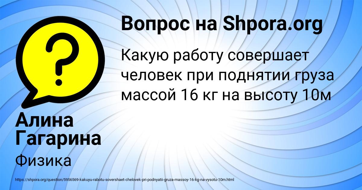 Картинка с текстом вопроса от пользователя Алина Гагарина
