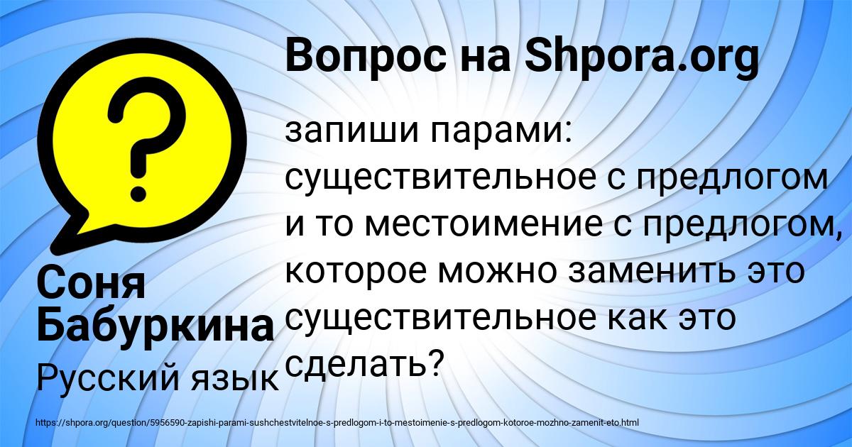 Картинка с текстом вопроса от пользователя Соня Бабуркина