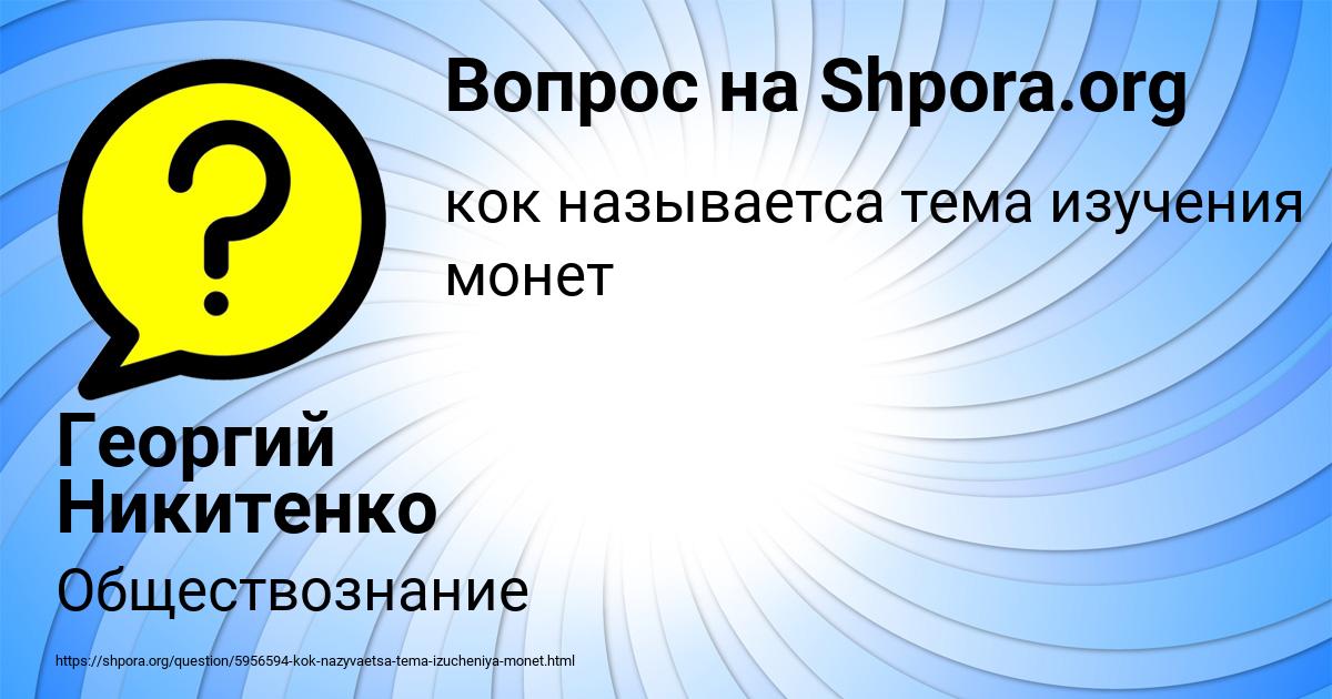 Картинка с текстом вопроса от пользователя Георгий Никитенко