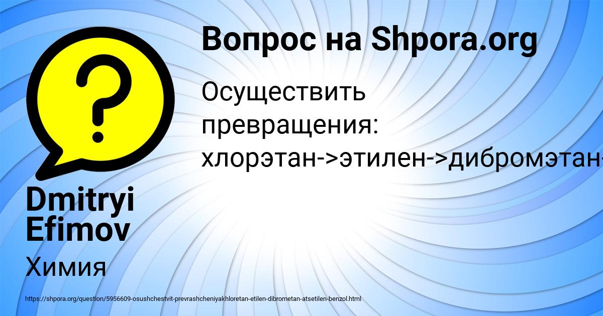 Картинка с текстом вопроса от пользователя Dmitryi Efimov