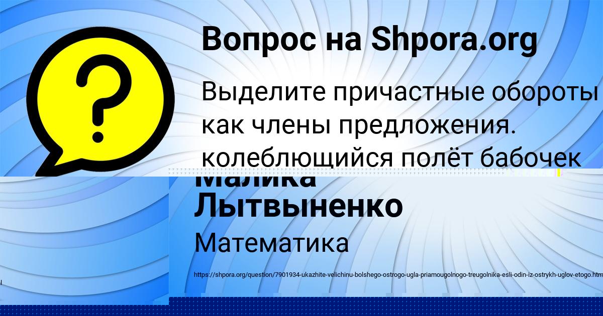 Картинка с текстом вопроса от пользователя Малика Гуреева