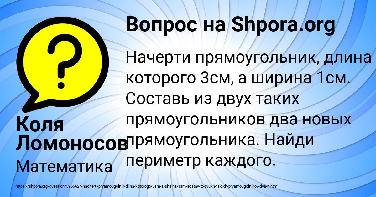 Картинка с текстом вопроса от пользователя Коля Ломоносов