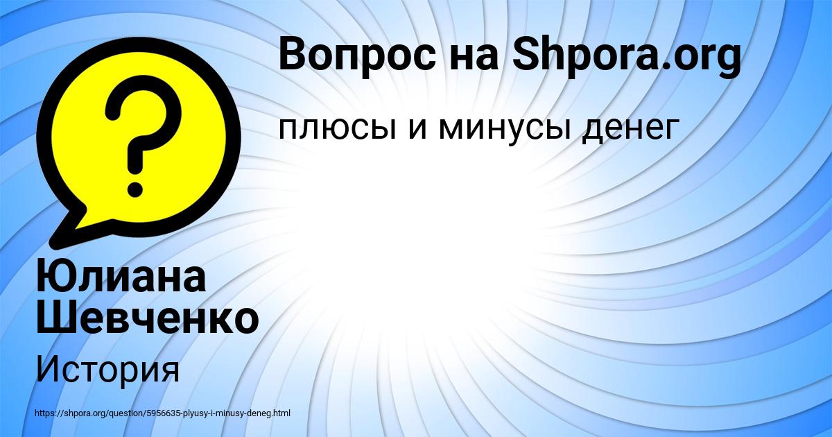 Картинка с текстом вопроса от пользователя Юлиана Шевченко