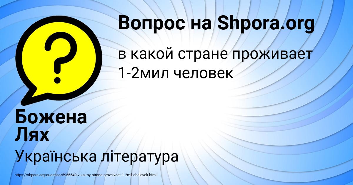 Картинка с текстом вопроса от пользователя Божена Лях