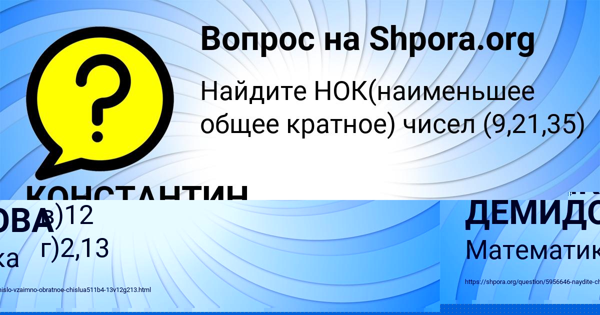 Картинка с текстом вопроса от пользователя ЛЕНЧИК ДЕМИДОВА