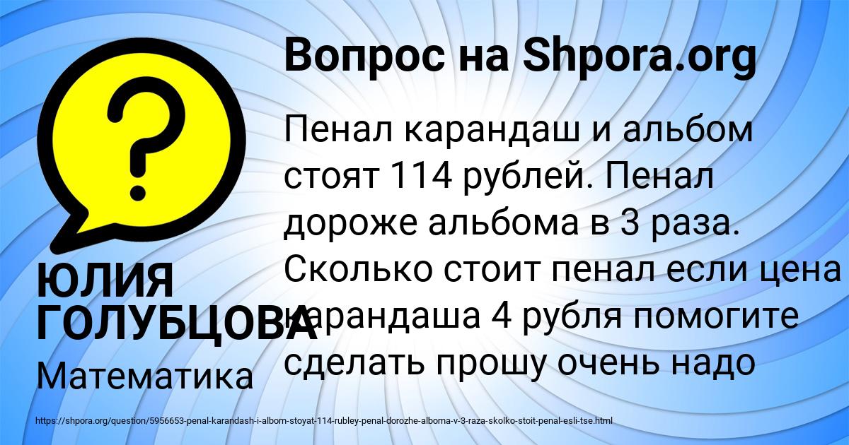 Картинка с текстом вопроса от пользователя ЮЛИЯ ГОЛУБЦОВА