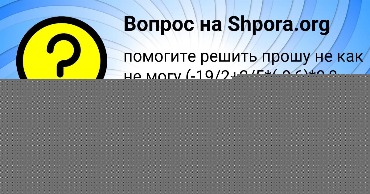 Картинка с текстом вопроса от пользователя Dinara Postnikova