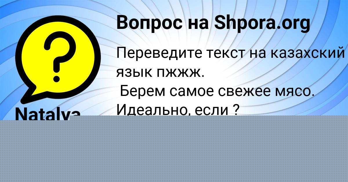 Картинка с текстом вопроса от пользователя ОЛЕСЯ ГОКОВА