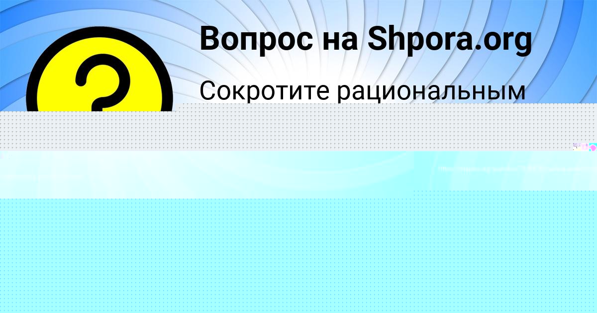 Картинка с текстом вопроса от пользователя Dasha Vorobey
