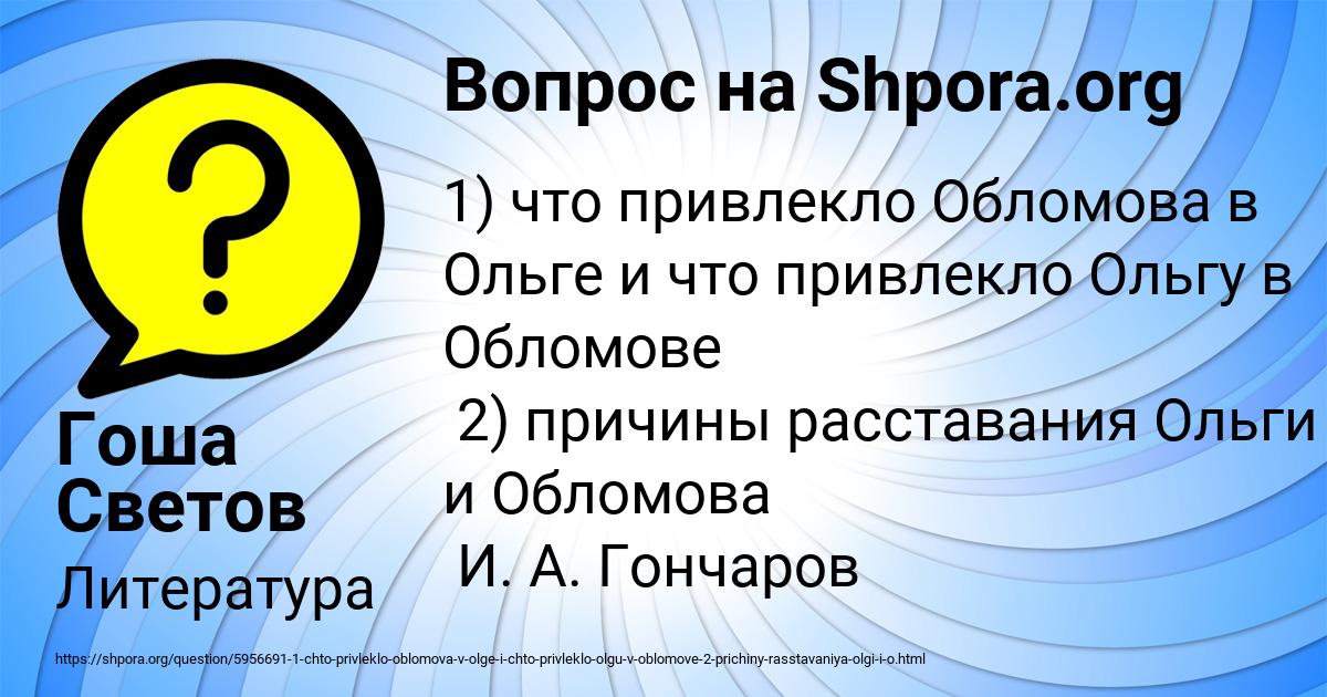 Картинка с текстом вопроса от пользователя Гоша Светов