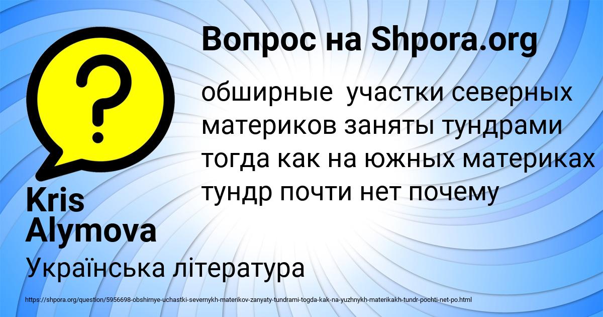 Картинка с текстом вопроса от пользователя Kris Alymova